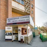 Ветеринарная клиника доктора Зарубина на улице Добровольского Фото 2 на проекте VetSpravka.ru